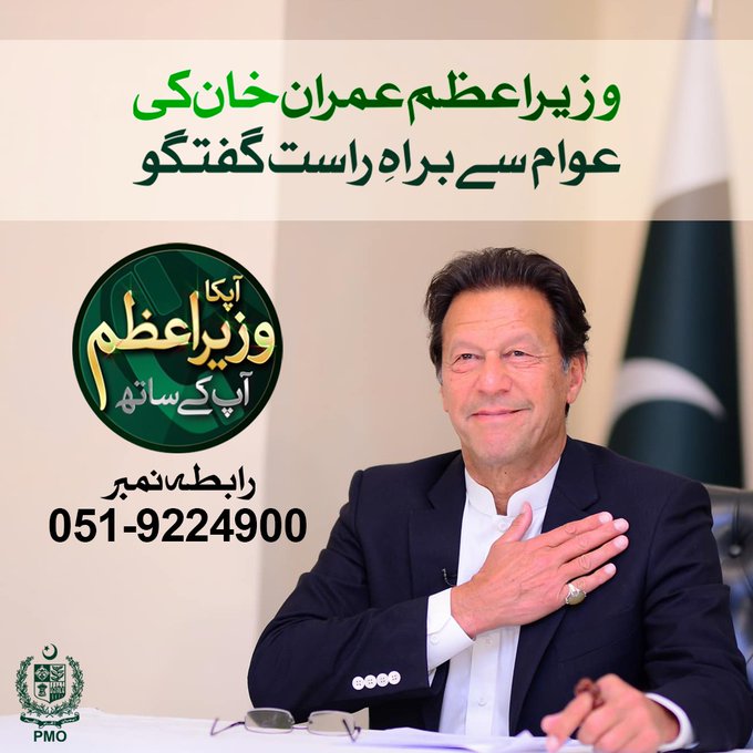 pm-imran-decides-to-again-take-live-calls-from-public
