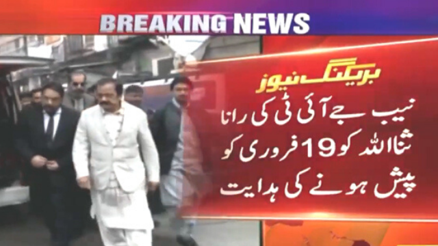 nab-summons-rana-sanaullah-in-assets-case-on-wednesday