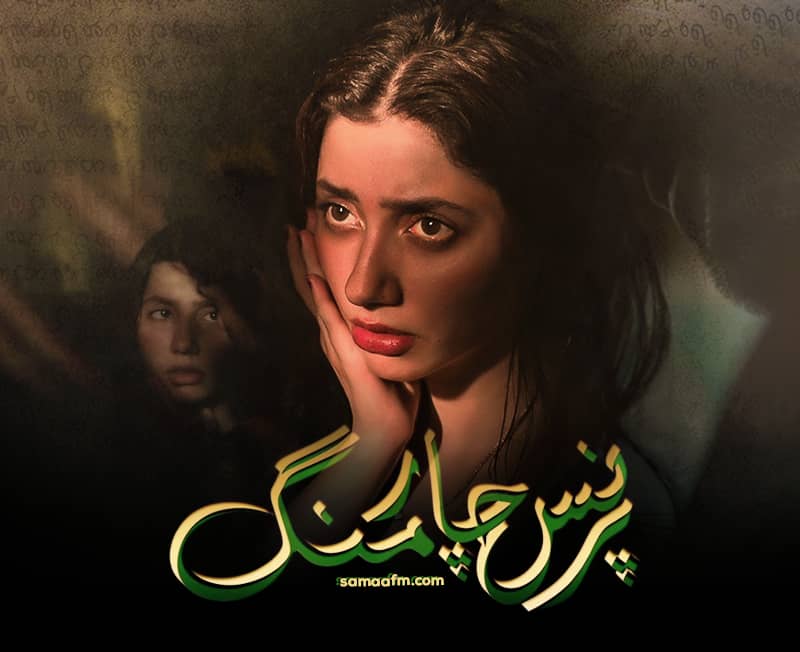 mahira-khan-zahid-ahmed-starrer-short-film-prince-charming-is-out-now
